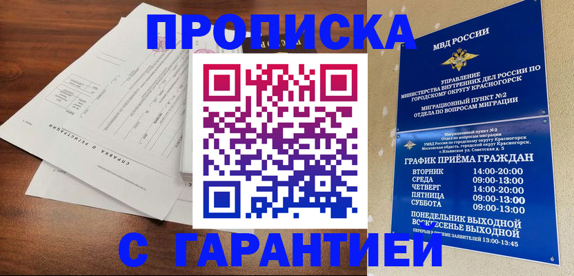 пропишу в квартире в Омской области