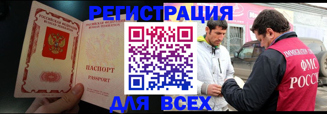 временная регистрация надежно в Омской области